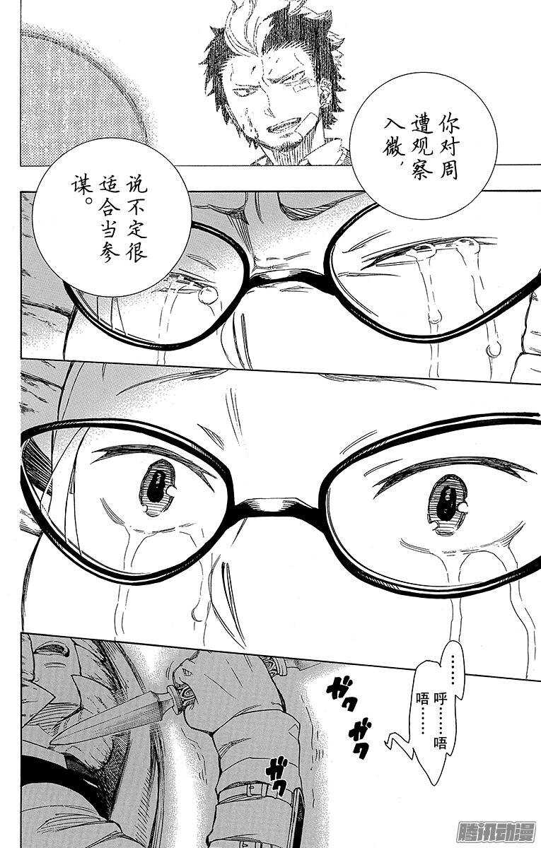 青之驱魔师韩漫全集-第57话 序盘战无删减无遮挡章节图片 