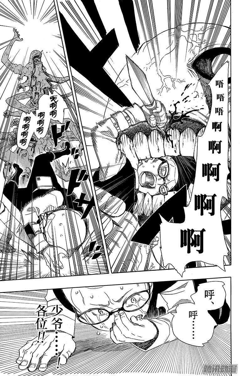青之驱魔师韩漫全集-第57话 序盘战无删减无遮挡章节图片 