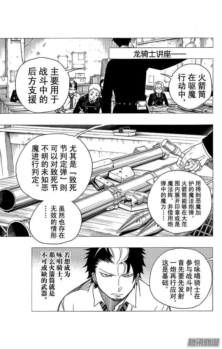 青之驱魔师韩漫全集-第58话 中盘战无删减无遮挡章节图片 