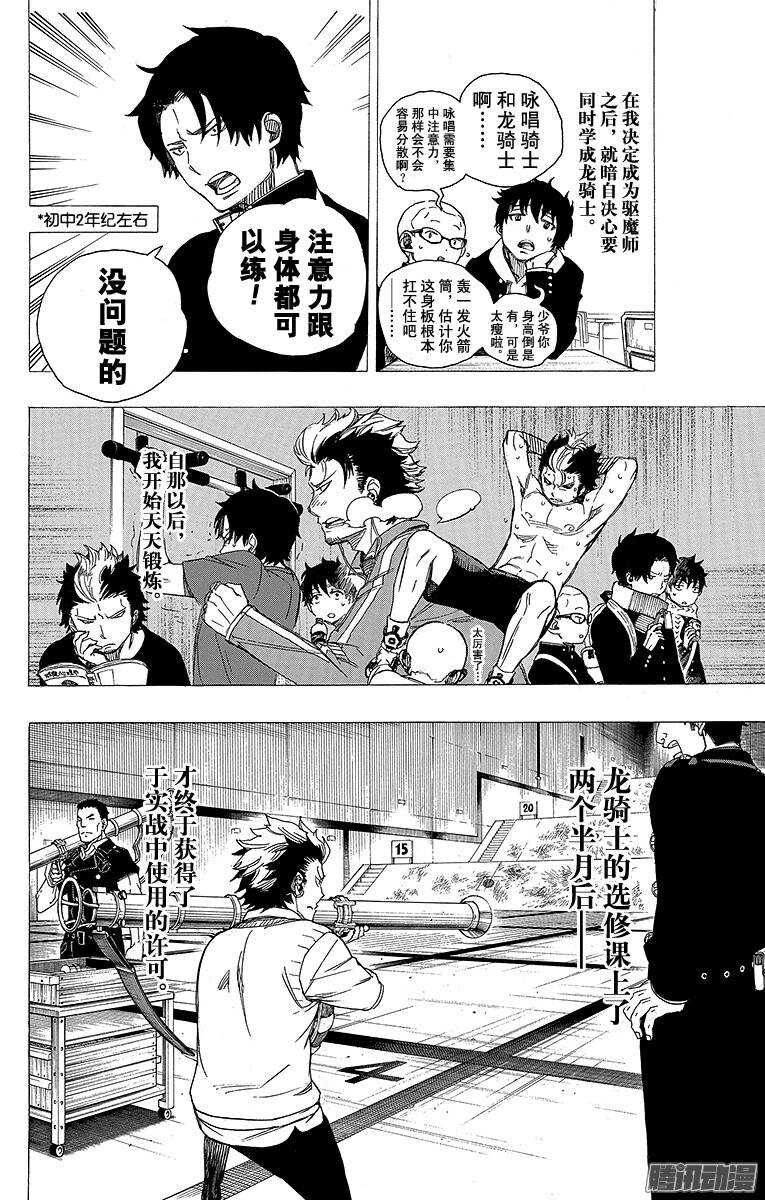 青之驱魔师韩漫全集-第58话 中盘战无删减无遮挡章节图片 