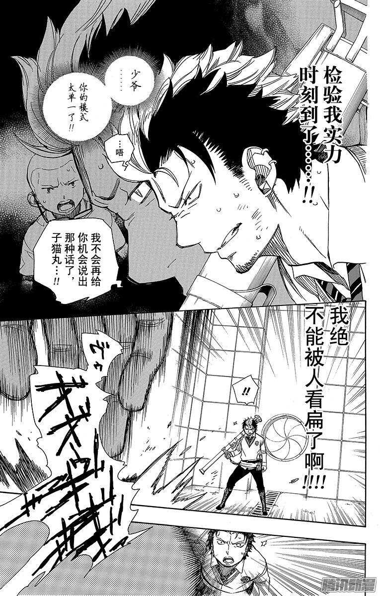 青之驱魔师韩漫全集-第58话 中盘战无删减无遮挡章节图片 