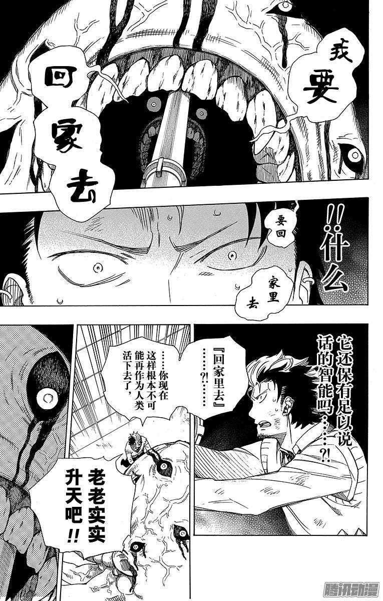 青之驱魔师韩漫全集-第58话 中盘战无删减无遮挡章节图片 