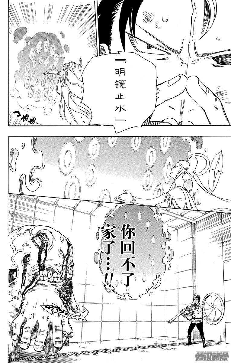 青之驱魔师韩漫全集-第58话 中盘战无删减无遮挡章节图片 