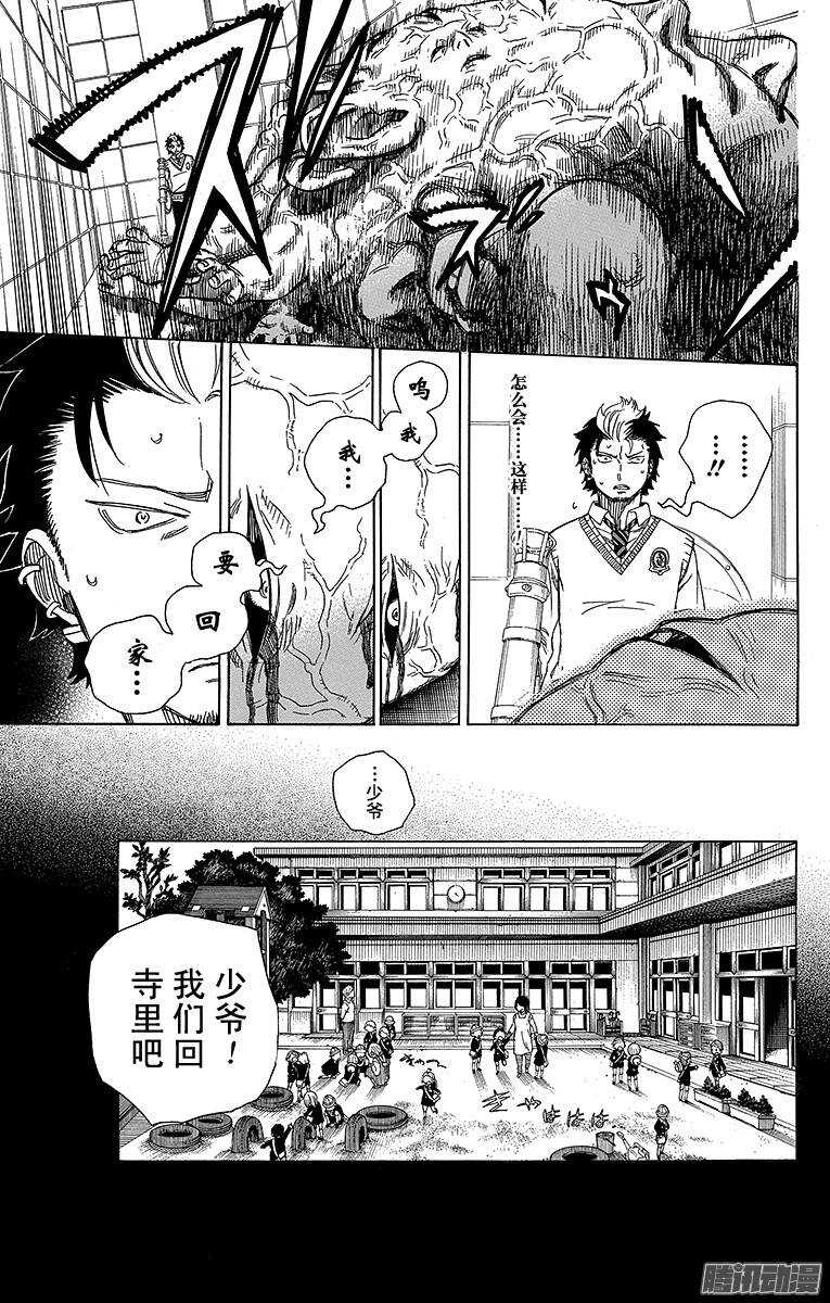 青之驱魔师韩漫全集-第58话 中盘战无删减无遮挡章节图片 