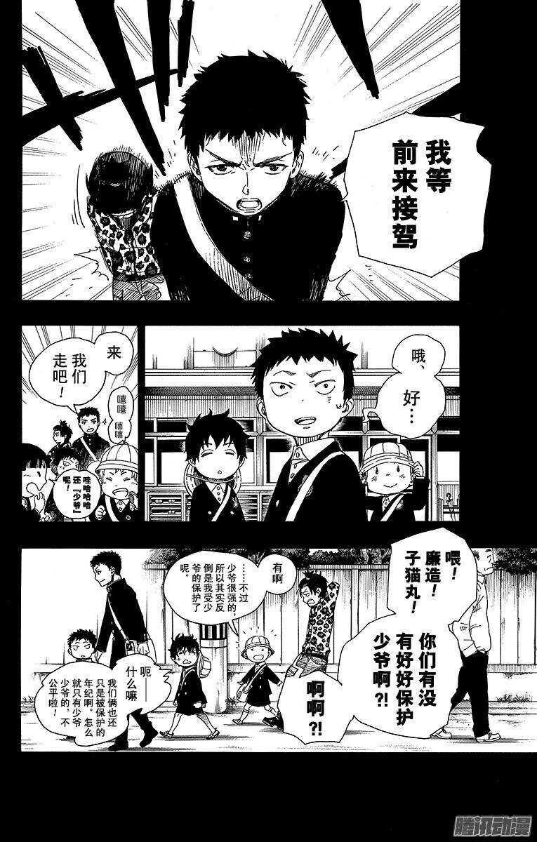 青之驱魔师韩漫全集-第58话 中盘战无删减无遮挡章节图片 
