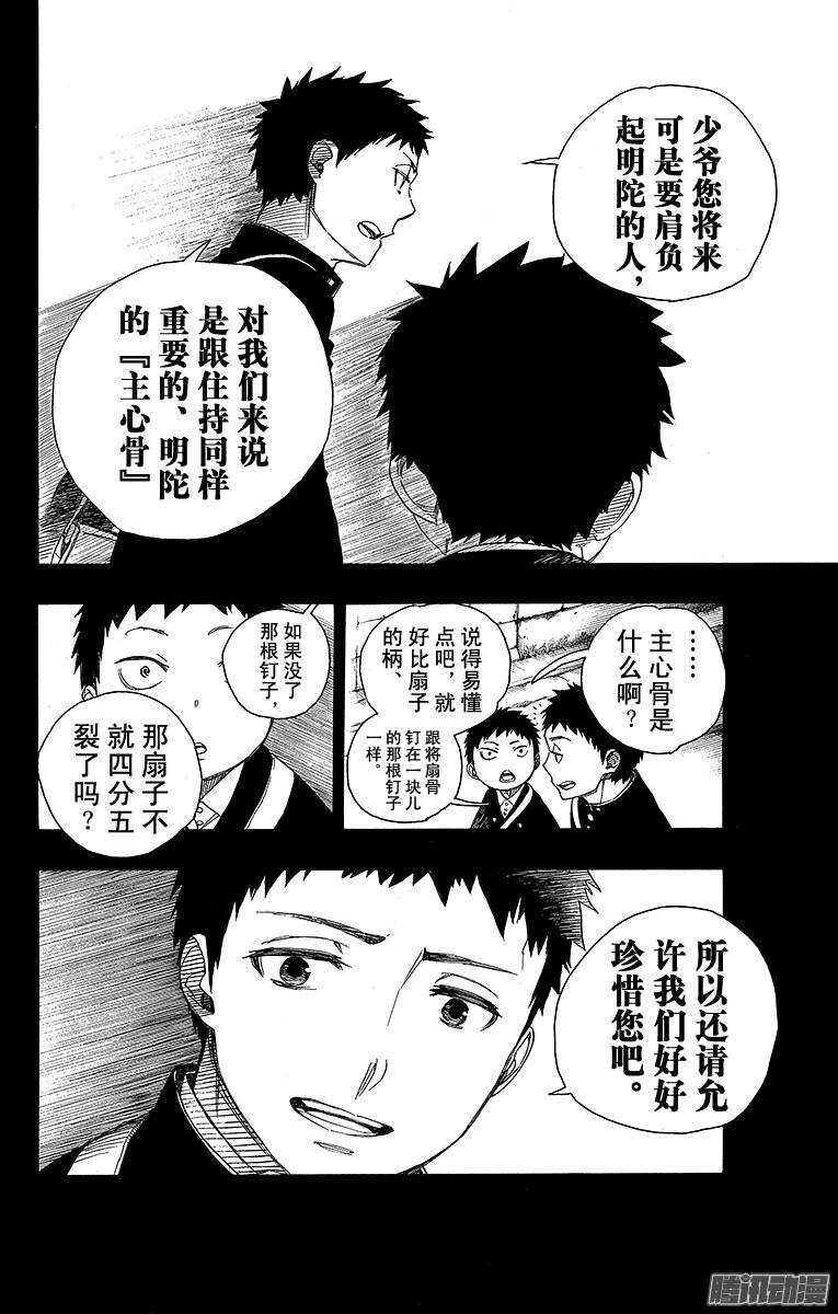 青之驱魔师韩漫全集-第58话 中盘战无删减无遮挡章节图片 
