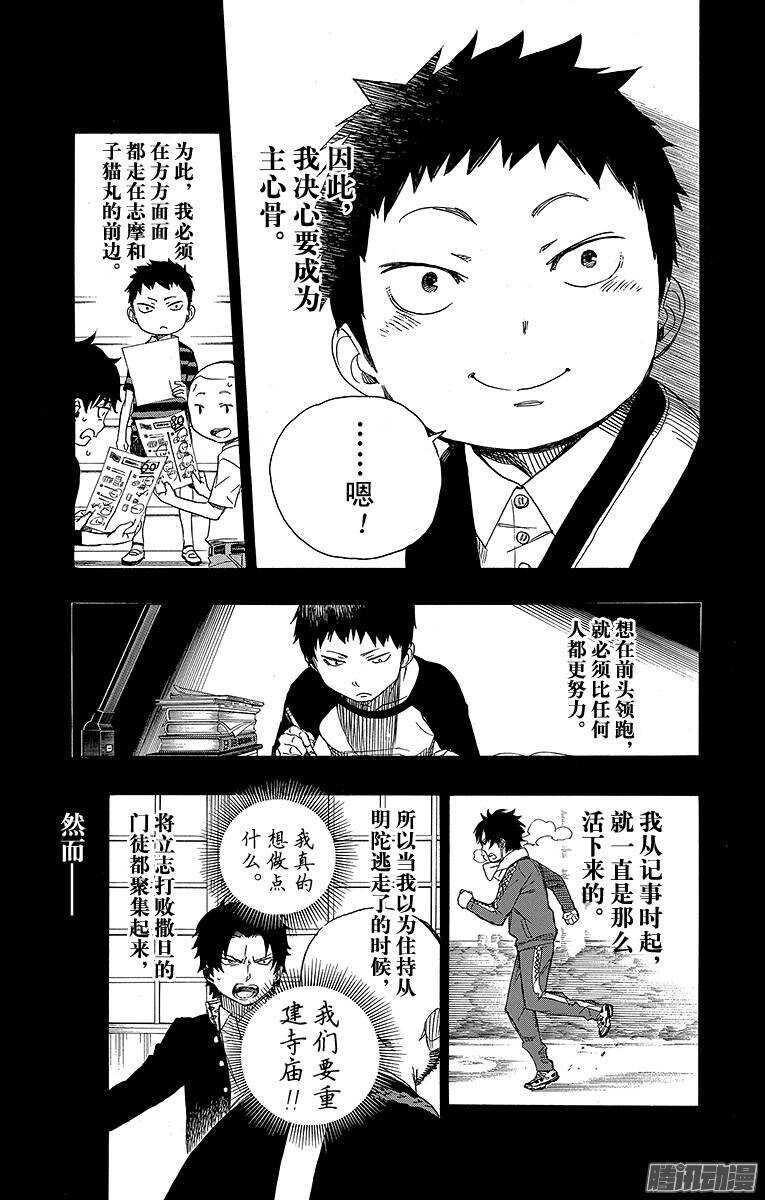 青之驱魔师韩漫全集-第58话 中盘战无删减无遮挡章节图片 