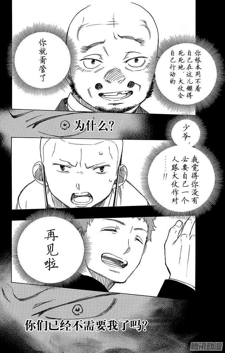 青之驱魔师韩漫全集-第58话 中盘战无删减无遮挡章节图片 