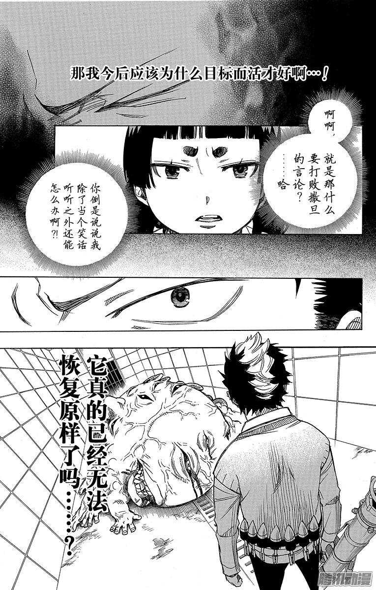 青之驱魔师韩漫全集-第58话 中盘战无删减无遮挡章节图片 