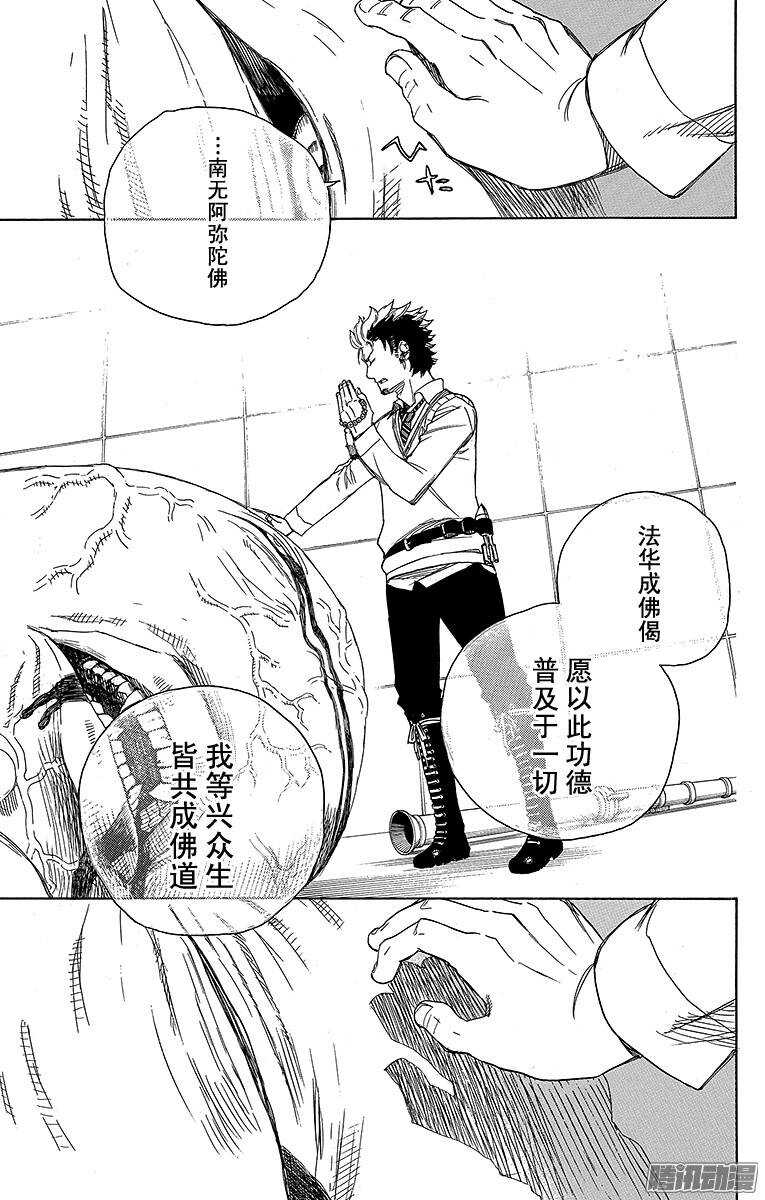 青之驱魔师韩漫全集-第58话 中盘战无删减无遮挡章节图片 