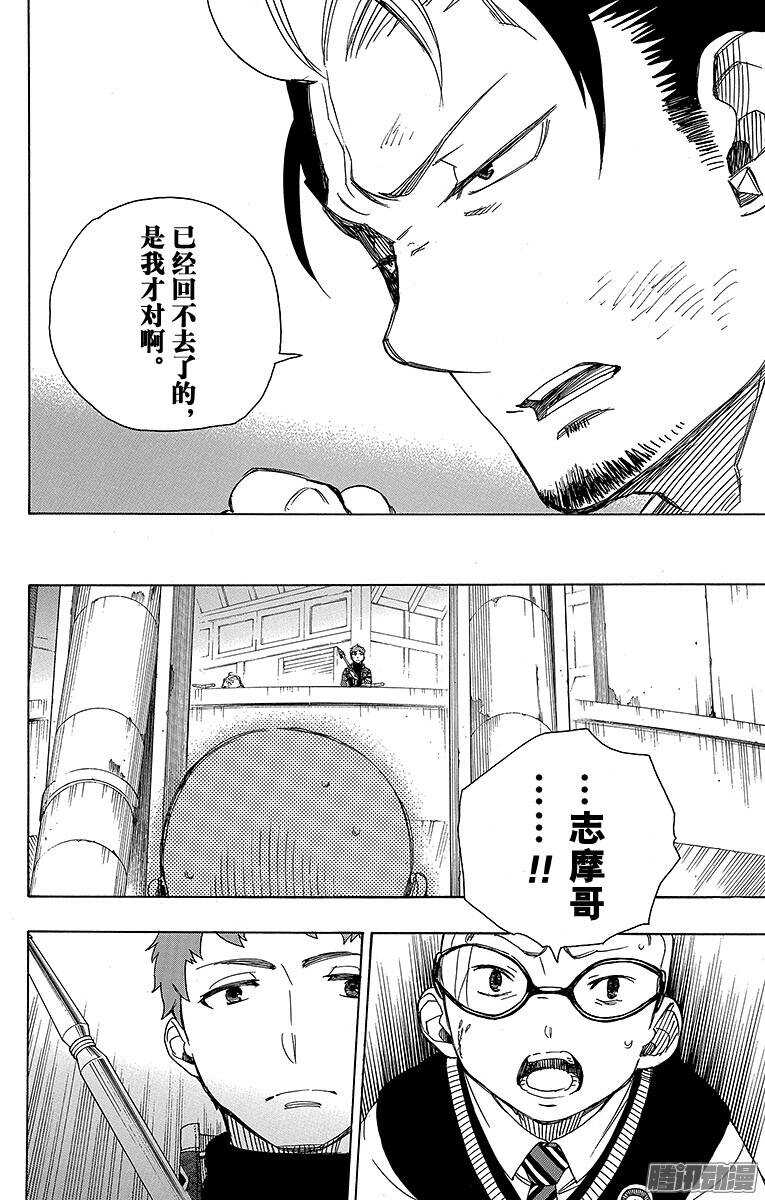 青之驱魔师韩漫全集-第58话 中盘战无删减无遮挡章节图片 