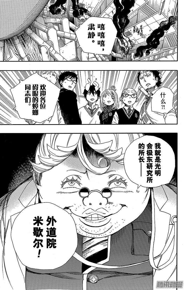 青之驱魔师韩漫全集-第58话 中盘战无删减无遮挡章节图片 