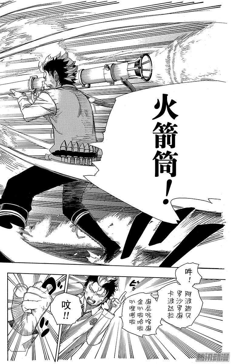 青之驱魔师韩漫全集-第58话 中盘战无删减无遮挡章节图片 
