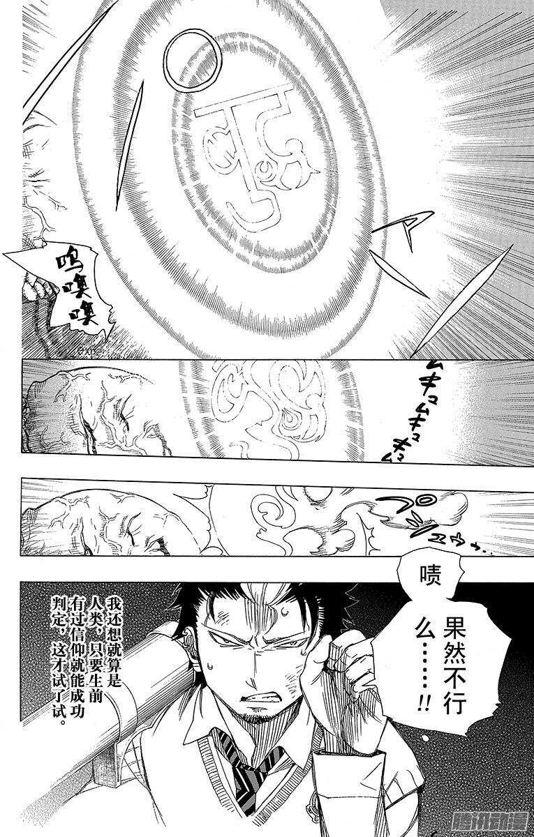 青之驱魔师韩漫全集-第58话 中盘战无删减无遮挡章节图片 