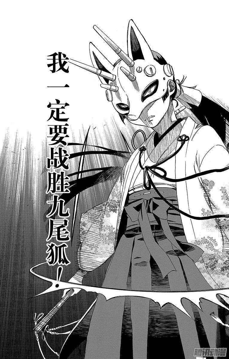 青之驱魔师韩漫全集-第59话 终盘战无删减无遮挡章节图片 