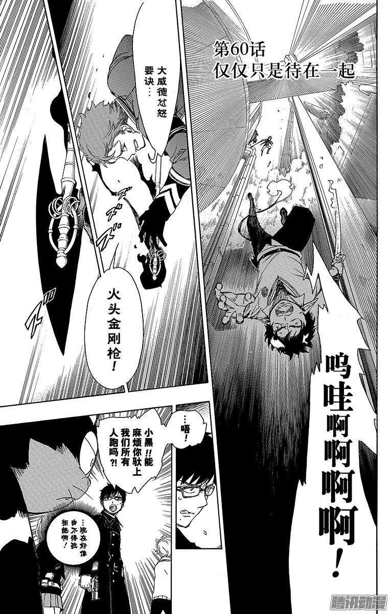 青之驱魔师韩漫全集-第60话 仅仅只是待在一起无删减无遮挡章节图片 