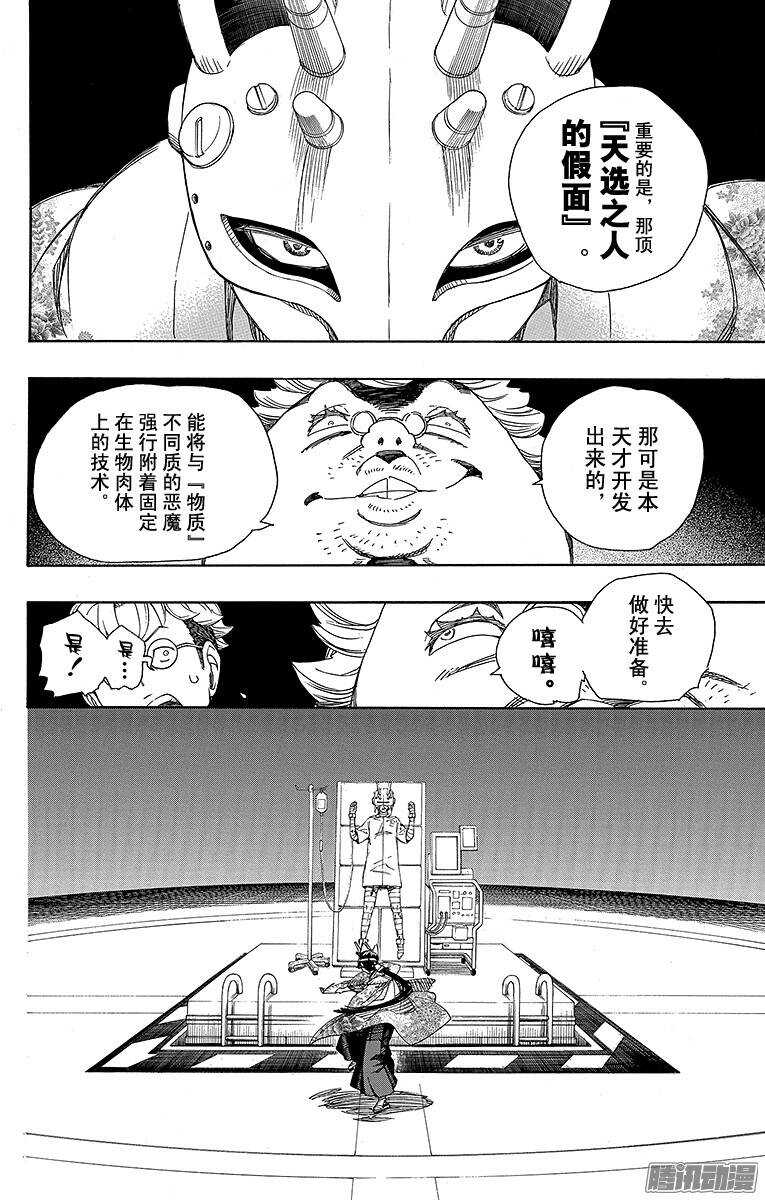 青之驱魔师韩漫全集-第60话 仅仅只是待在一起无删减无遮挡章节图片 