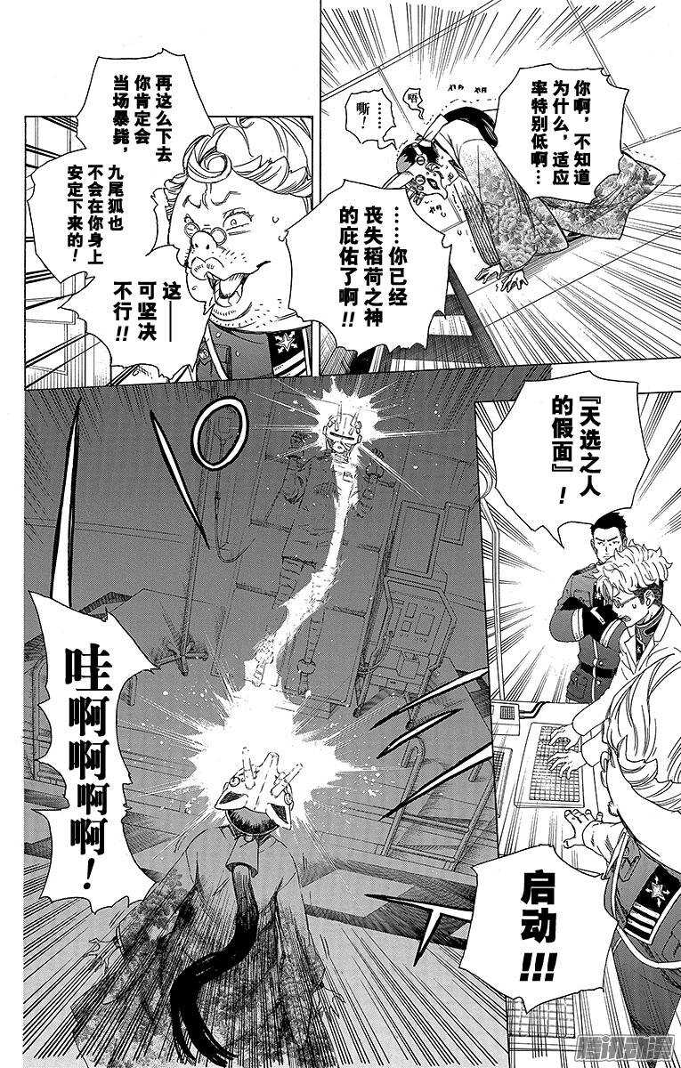 青之驱魔师韩漫全集-第60话 仅仅只是待在一起无删减无遮挡章节图片 