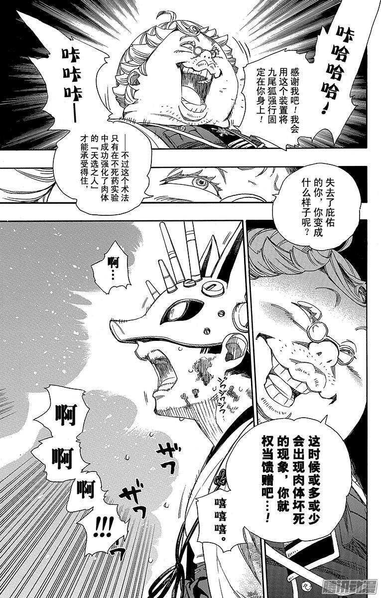 青之驱魔师韩漫全集-第60话 仅仅只是待在一起无删减无遮挡章节图片 