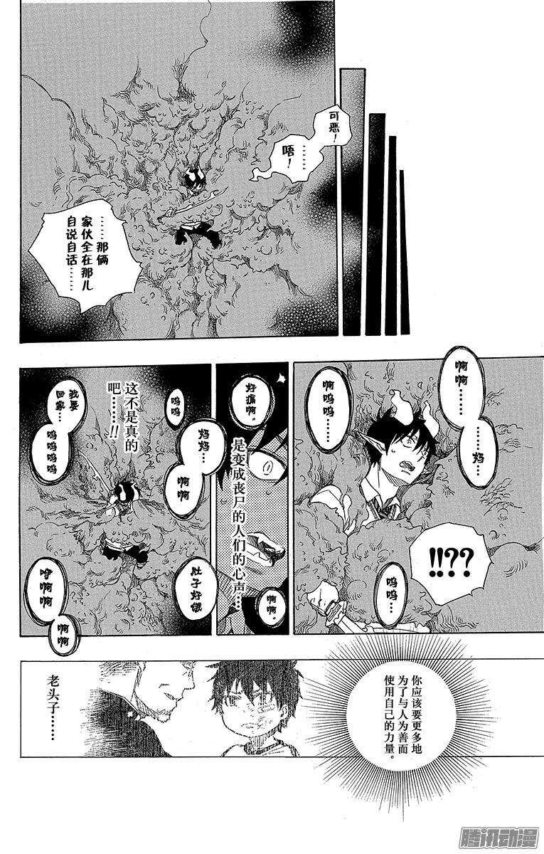 青之驱魔师韩漫全集-第60话 仅仅只是待在一起无删减无遮挡章节图片 