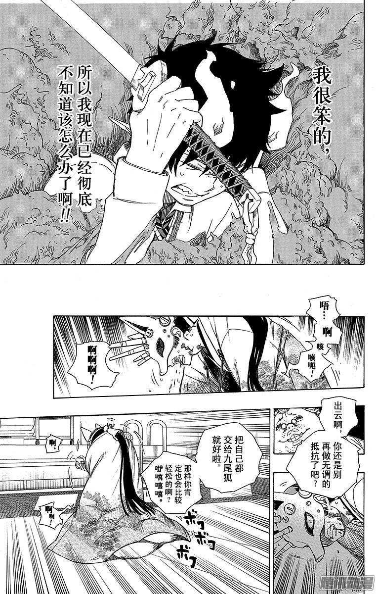 青之驱魔师韩漫全集-第60话 仅仅只是待在一起无删减无遮挡章节图片 