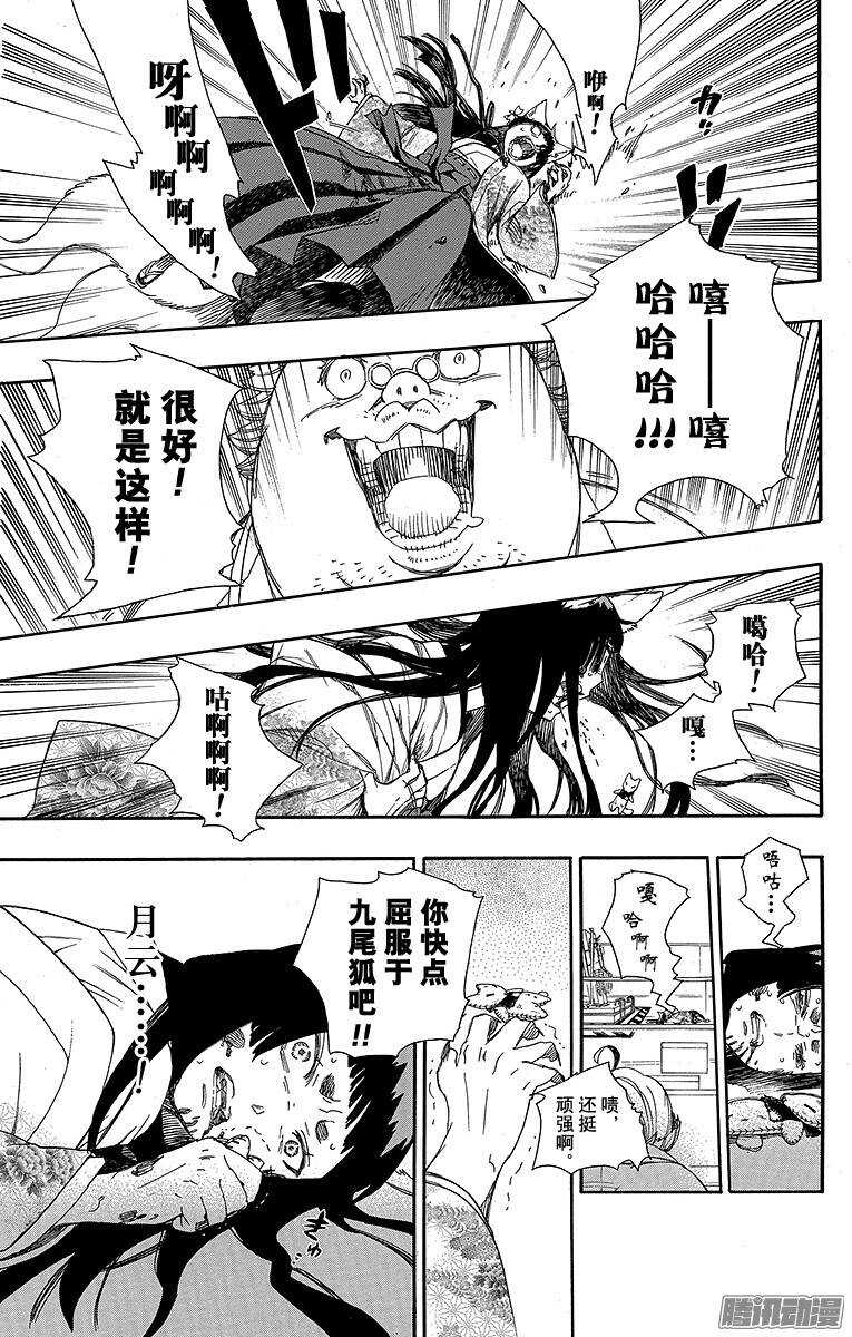 青之驱魔师韩漫全集-第60话 仅仅只是待在一起无删减无遮挡章节图片 