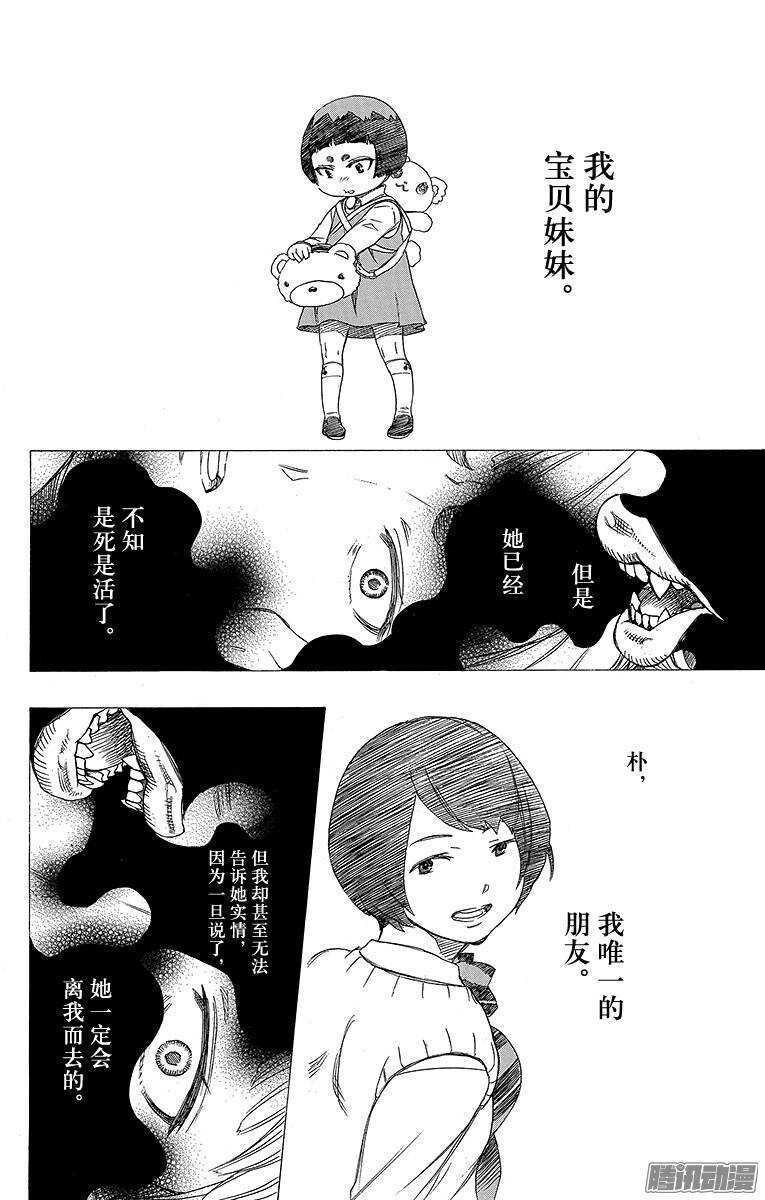 青之驱魔师韩漫全集-第60话 仅仅只是待在一起无删减无遮挡章节图片 