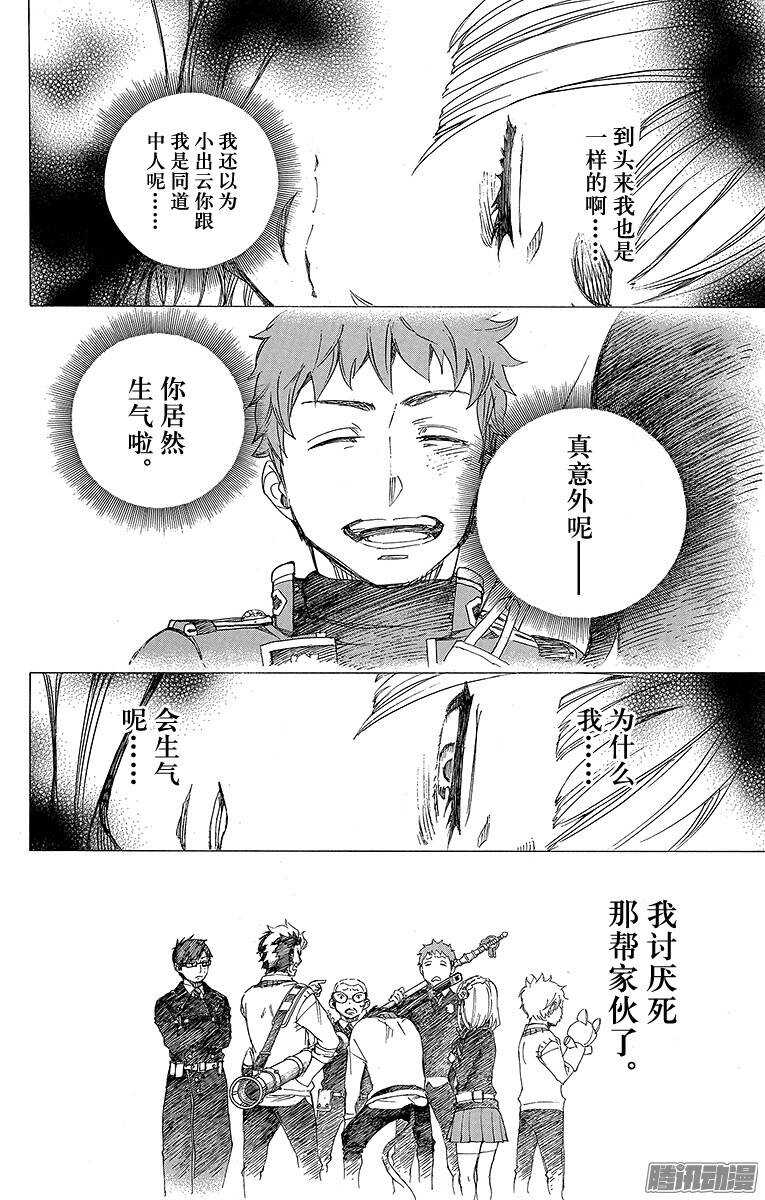 青之驱魔师韩漫全集-第60话 仅仅只是待在一起无删减无遮挡章节图片 