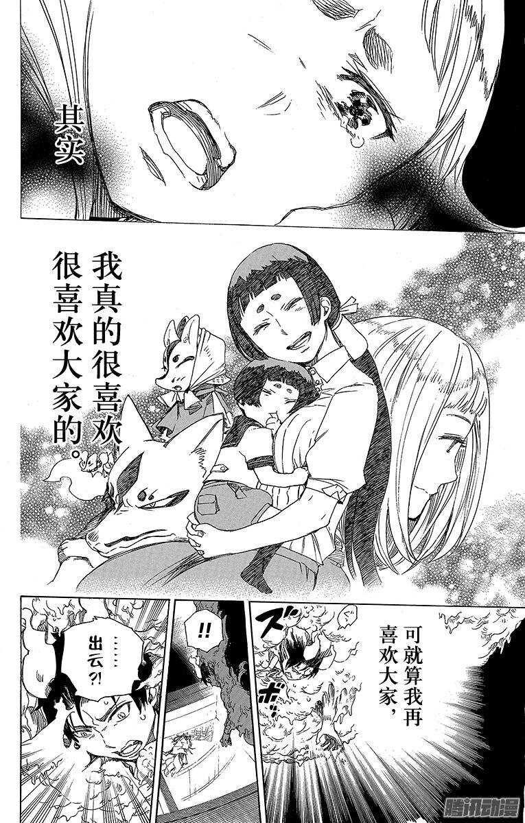 青之驱魔师韩漫全集-第60话 仅仅只是待在一起无删减无遮挡章节图片 