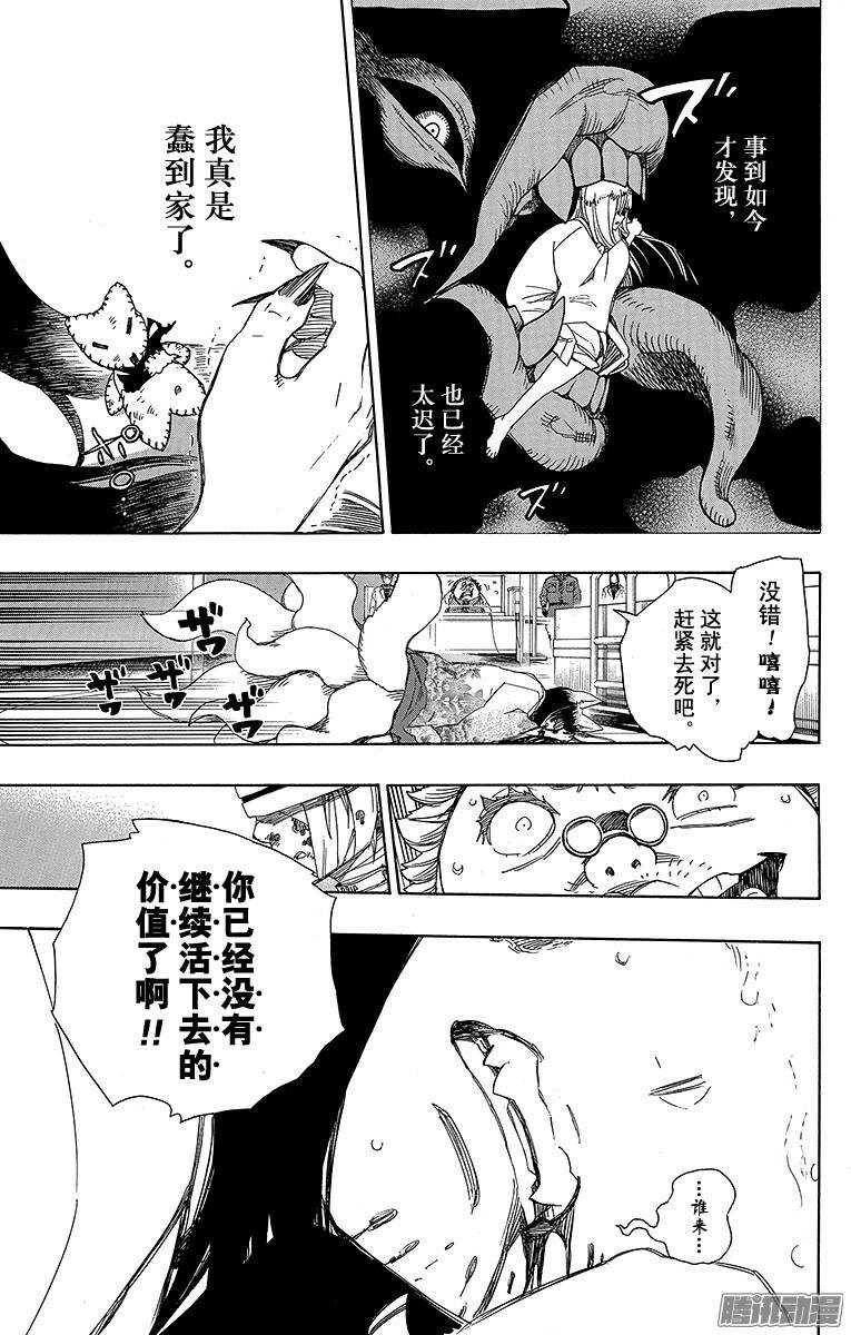 青之驱魔师韩漫全集-第60话 仅仅只是待在一起无删减无遮挡章节图片 