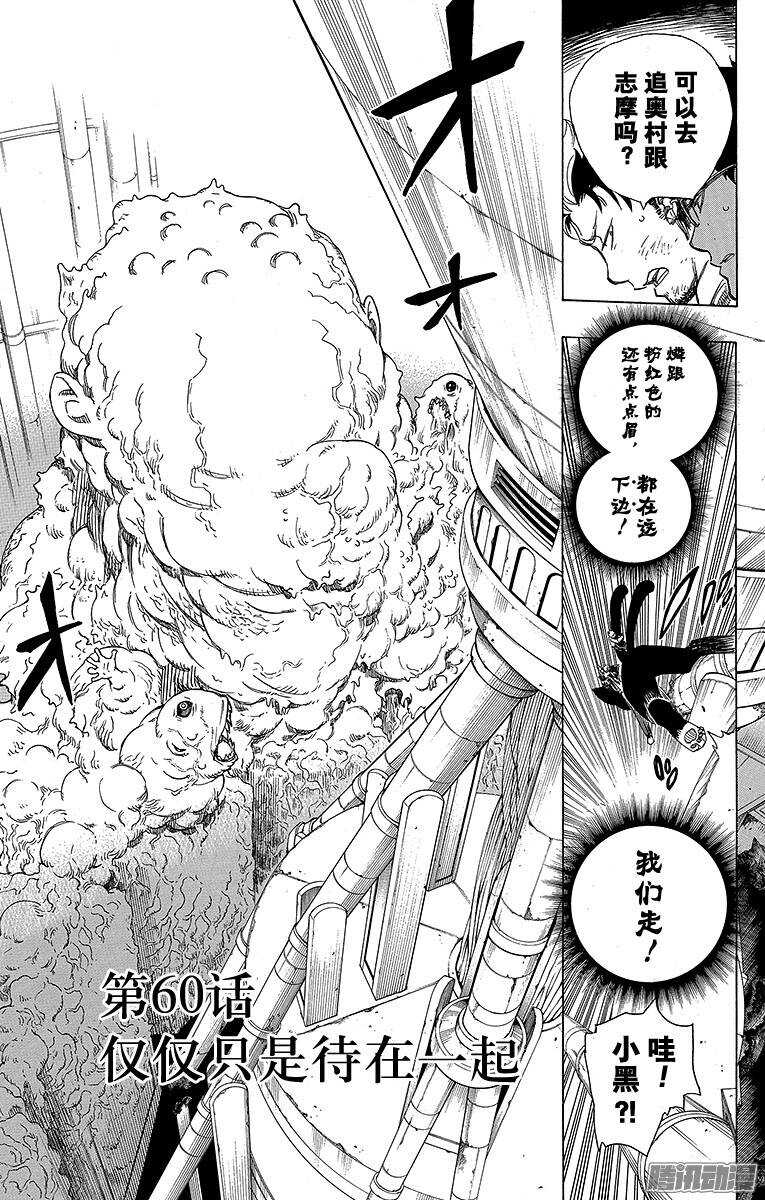 青之驱魔师韩漫全集-第60话 仅仅只是待在一起无删减无遮挡章节图片 