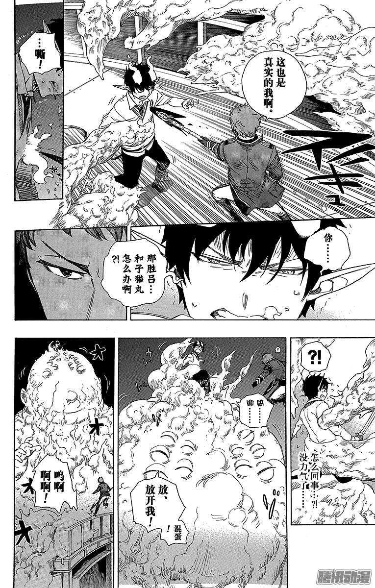 青之驱魔师韩漫全集-第60话 仅仅只是待在一起无删减无遮挡章节图片 