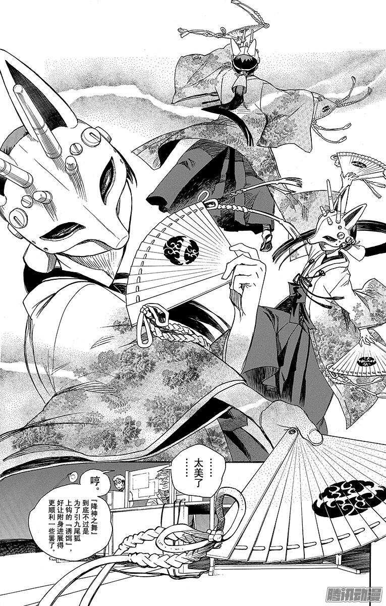 青之驱魔师韩漫全集-第60话 仅仅只是待在一起无删减无遮挡章节图片 
