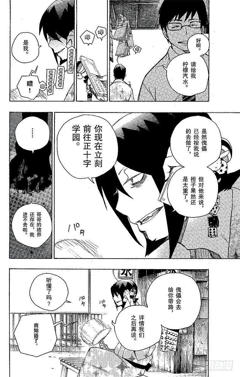 青之驱魔师韩漫全集-第7话 回忆无删减无遮挡章节图片 