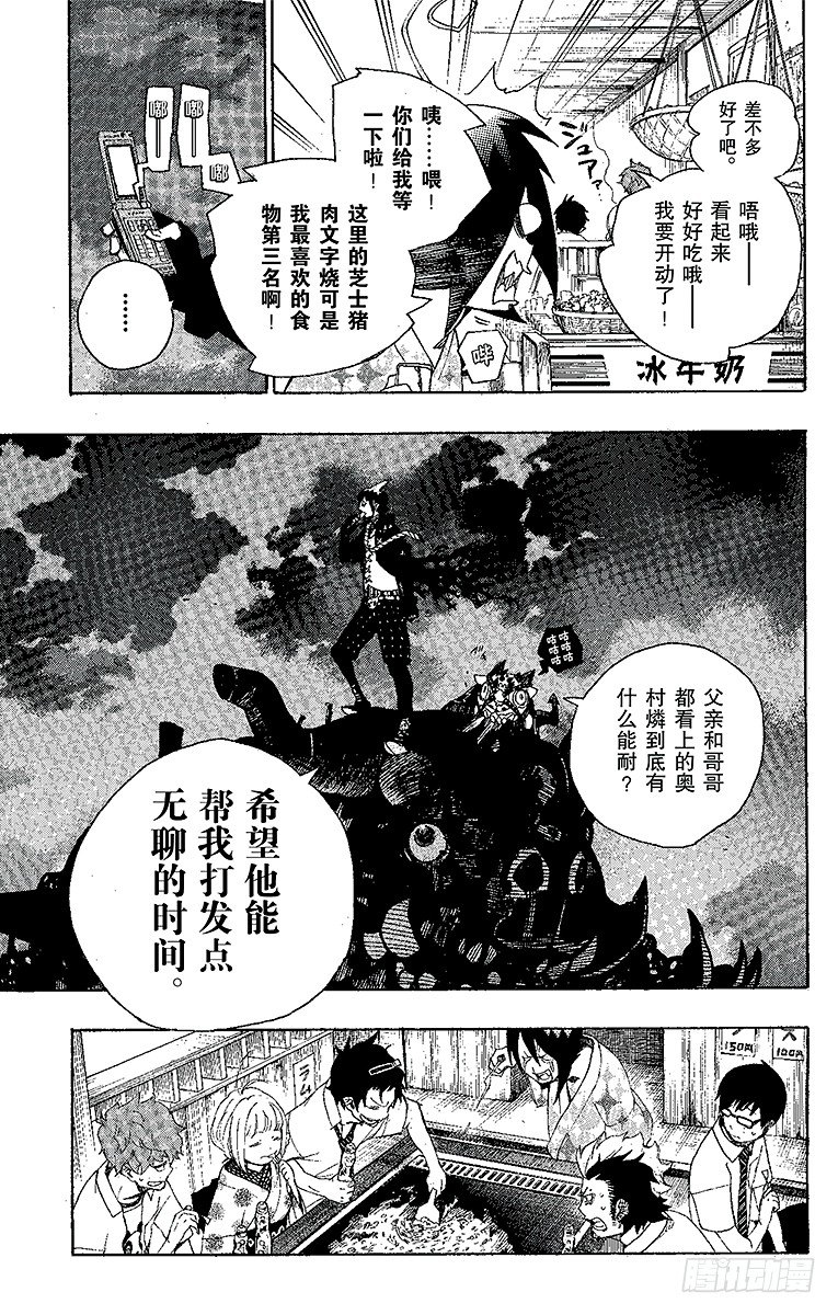 青之驱魔师韩漫全集-第7话 回忆无删减无遮挡章节图片 