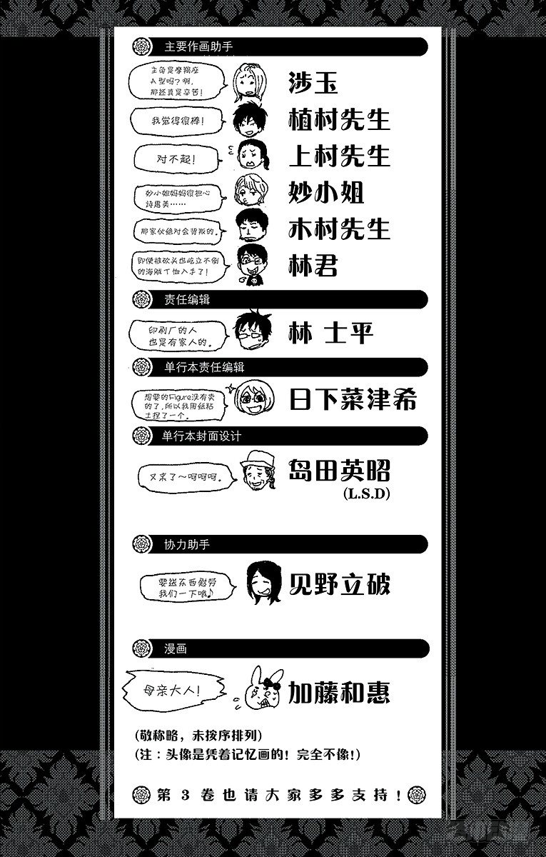 青之驱魔师韩漫全集-第7话 回忆无删减无遮挡章节图片 