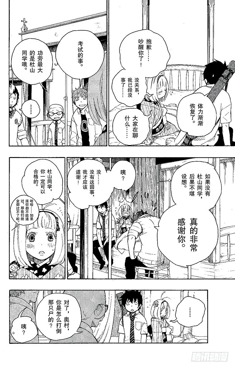 青之驱魔师韩漫全集-第7话 回忆无删减无遮挡章节图片 