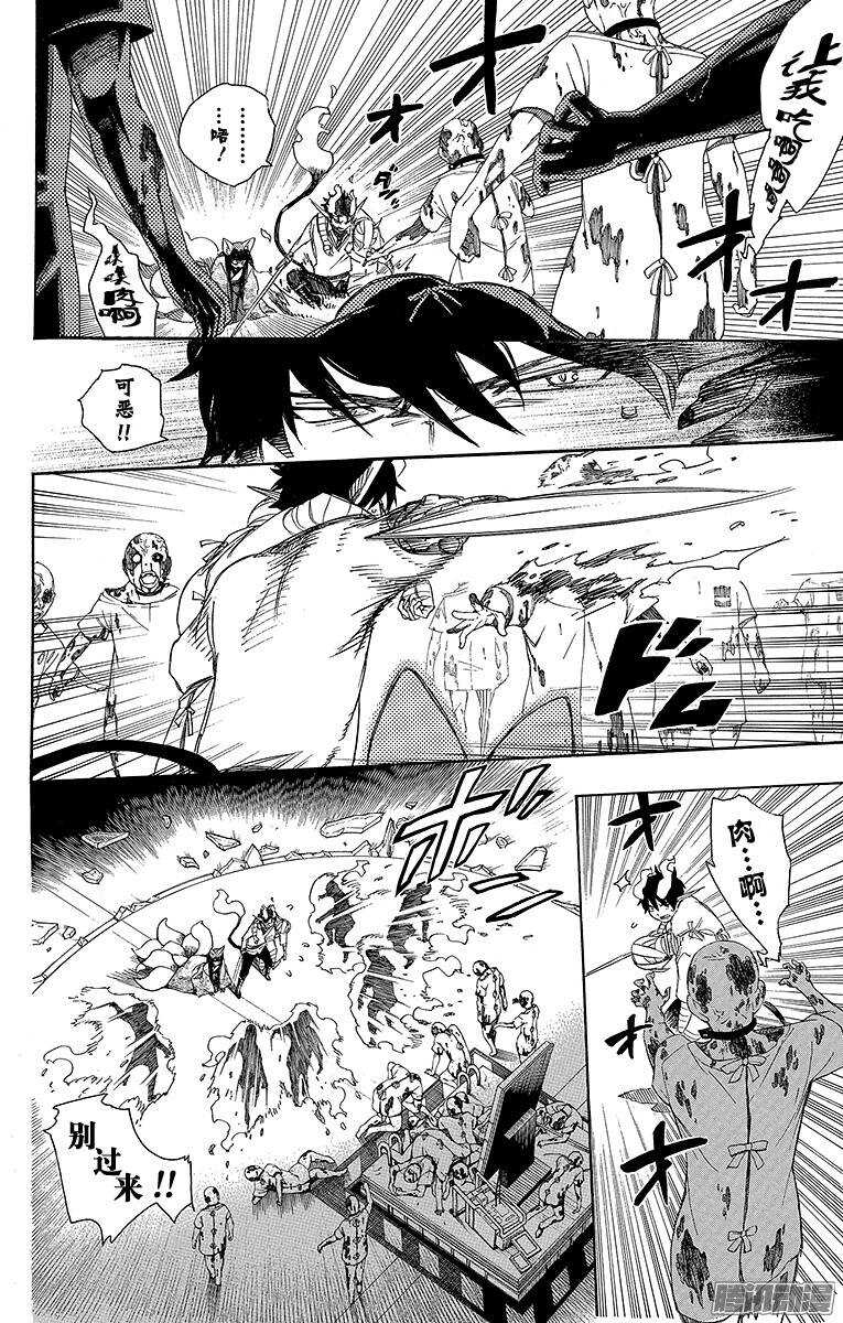 青之驱魔师韩漫全集-第61话 宝物无删减无遮挡章节图片 
