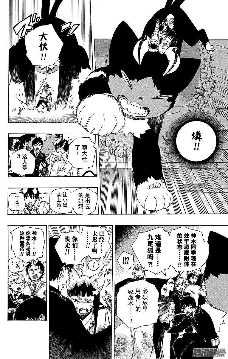 青之驱魔师韩漫全集-第61话 宝物无删减无遮挡章节图片 