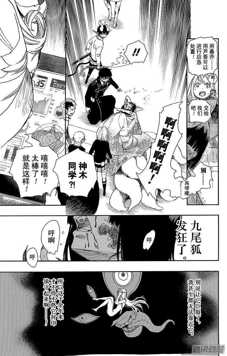 青之驱魔师韩漫全集-第61话 宝物无删减无遮挡章节图片 