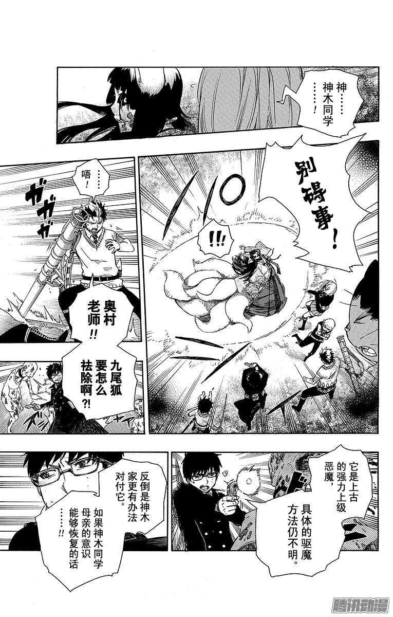 青之驱魔师韩漫全集-第61话 宝物无删减无遮挡章节图片 