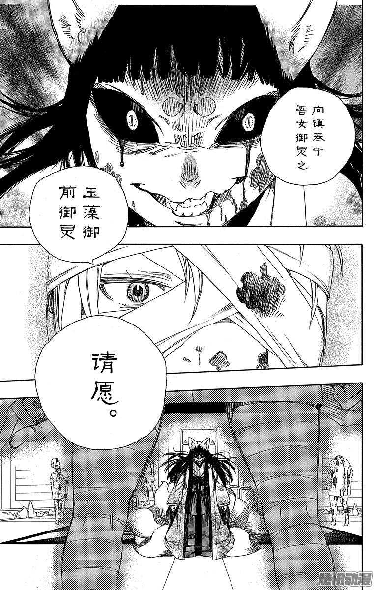 青之驱魔师韩漫全集-第61话 宝物无删减无遮挡章节图片 