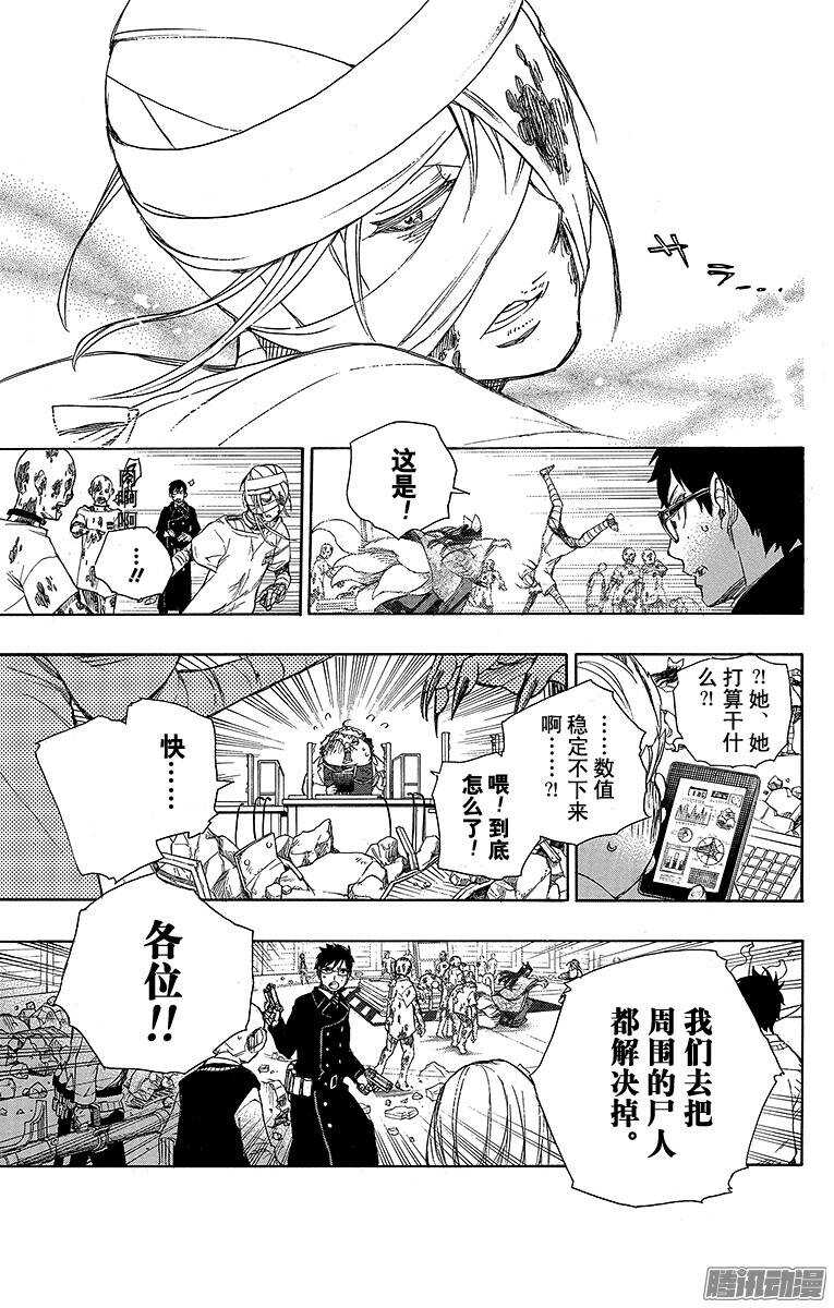 青之驱魔师韩漫全集-第61话 宝物无删减无遮挡章节图片 