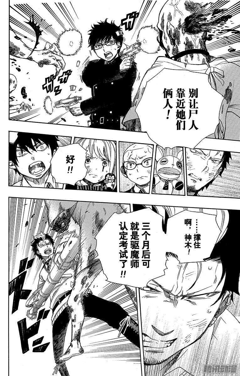 青之驱魔师韩漫全集-第61话 宝物无删减无遮挡章节图片 
