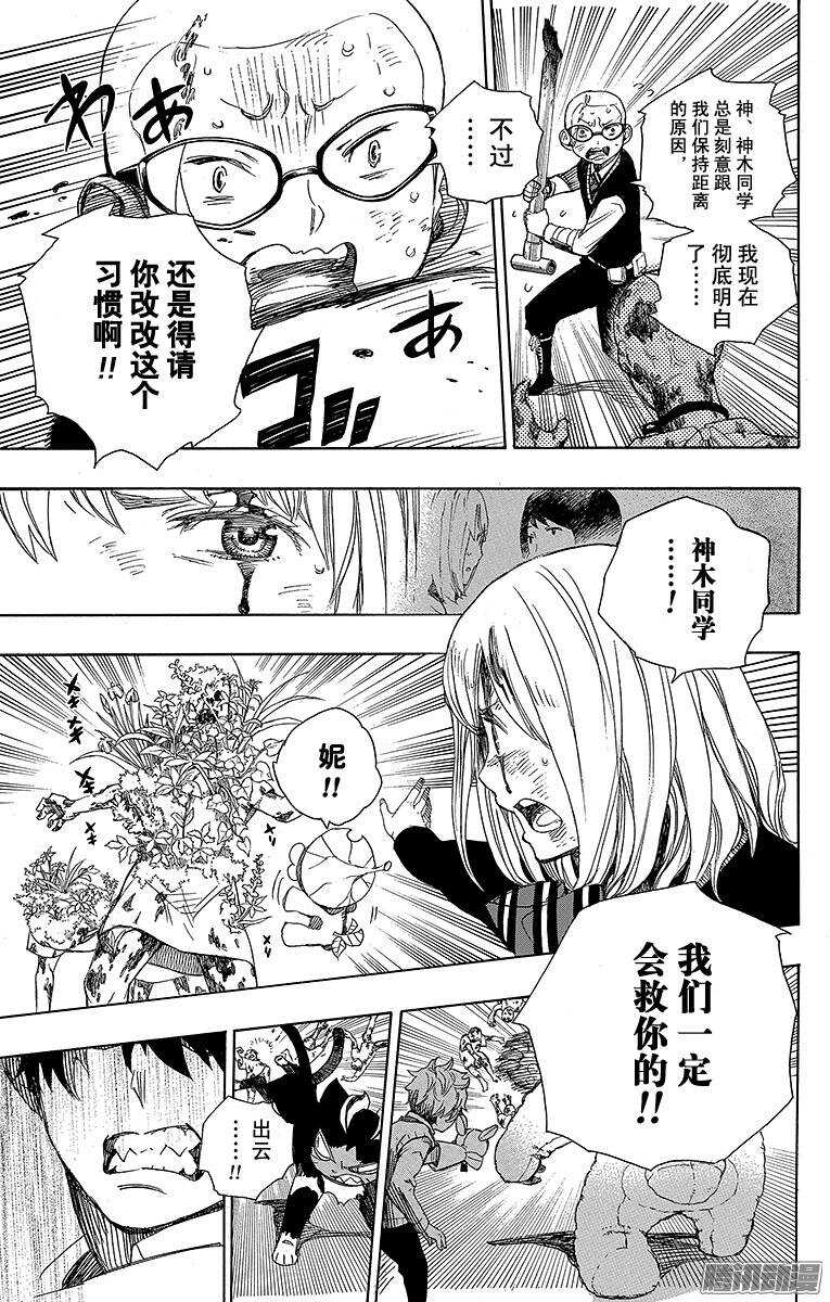 青之驱魔师韩漫全集-第61话 宝物无删减无遮挡章节图片 