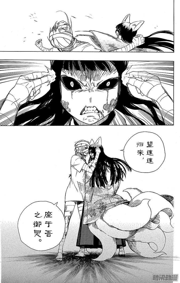 青之驱魔师韩漫全集-第61话 宝物无删减无遮挡章节图片 