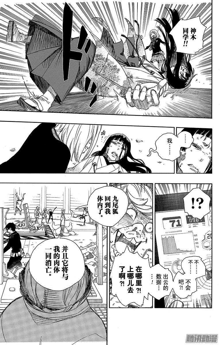青之驱魔师韩漫全集-第61话 宝物无删减无遮挡章节图片 