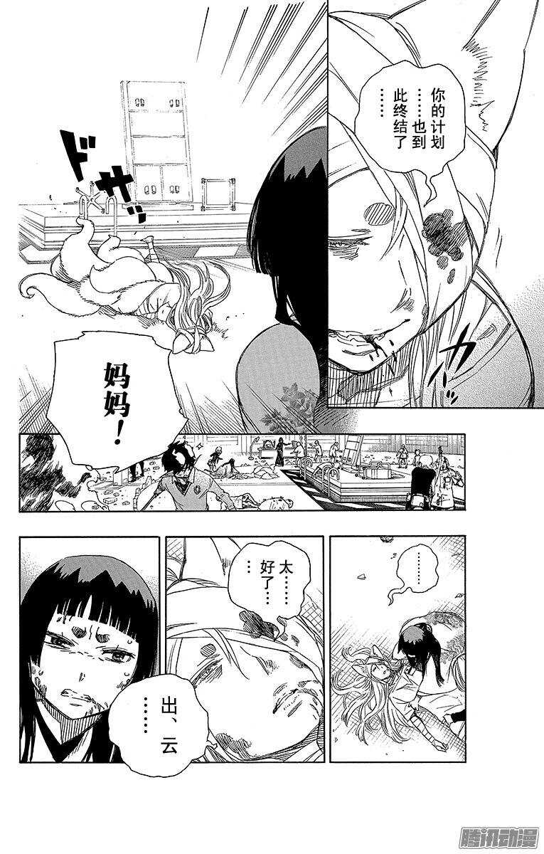 青之驱魔师韩漫全集-第61话 宝物无删减无遮挡章节图片 