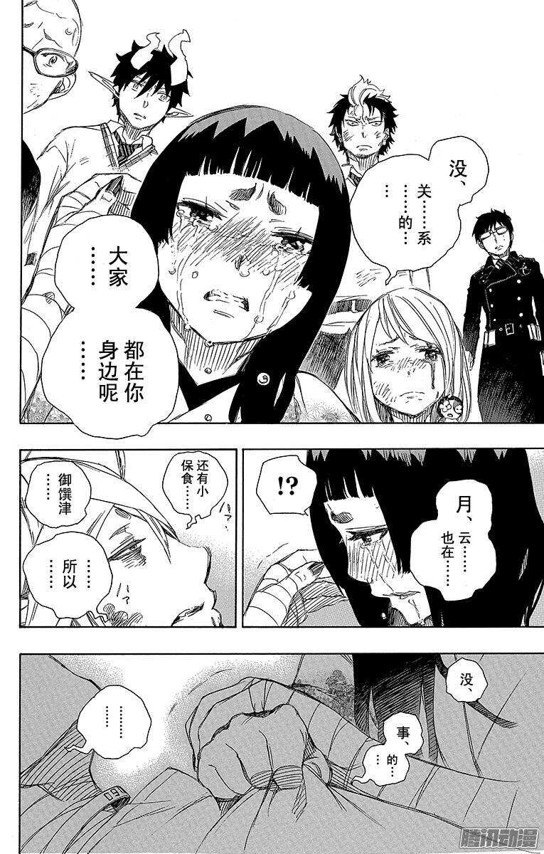 青之驱魔师韩漫全集-第61话 宝物无删减无遮挡章节图片 