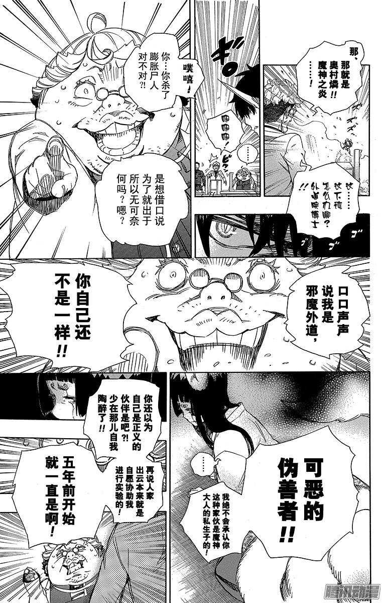青之驱魔师韩漫全集-第61话 宝物无删减无遮挡章节图片 